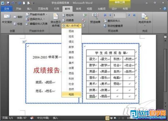 word制作成績(jī)單