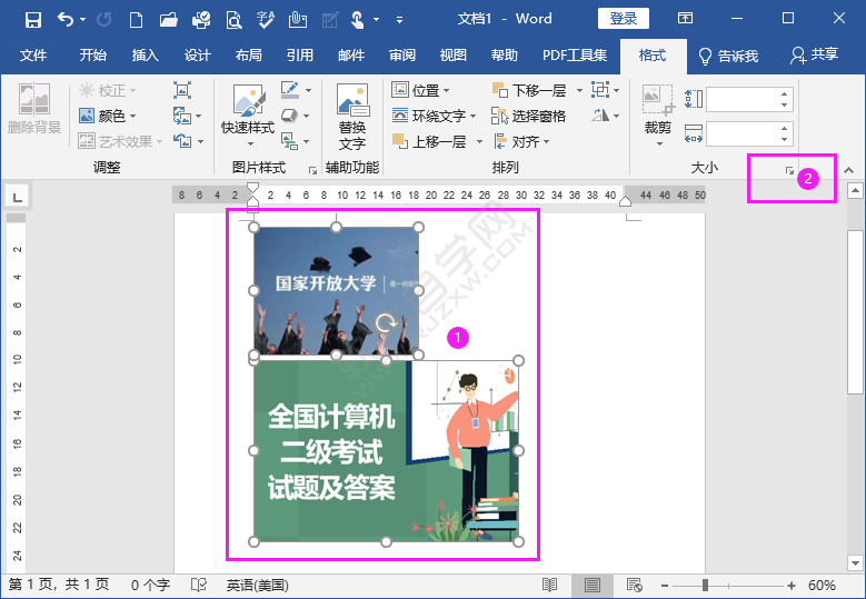 word統(tǒng)一設(shè)置圖片尺寸