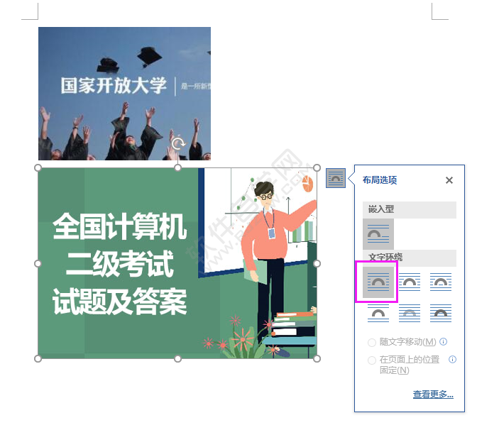 word統(tǒng)一設(shè)置圖片尺寸