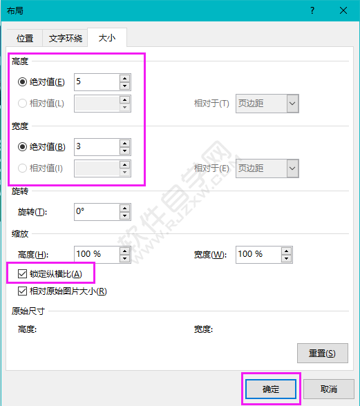 word統(tǒng)一設(shè)置圖片尺寸