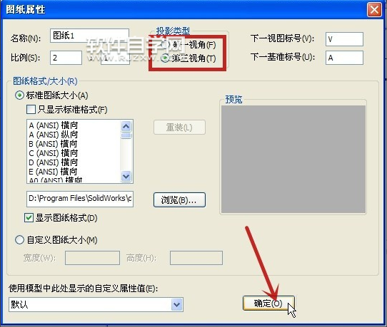 solidworks第一視角與第三視角設(shè)置