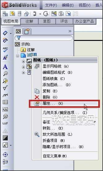 solidworks第一視角與第三視角設(shè)置