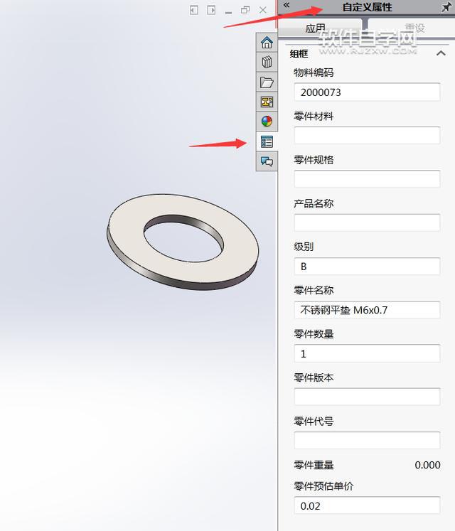 SOLIDWORKS自定義屬性的設(shè)置