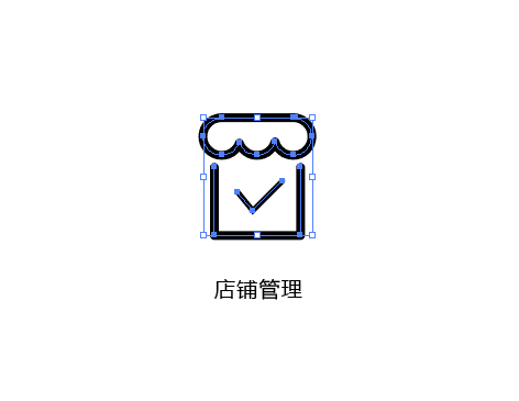 AI設(shè)計(jì)賣(mài)家店鋪管理圖標(biāo)教程
