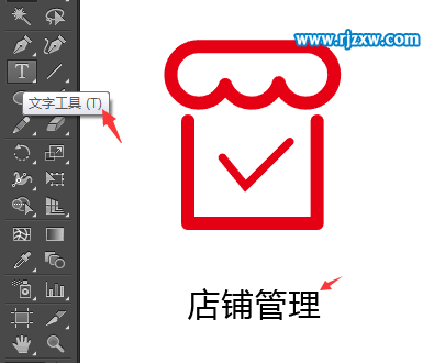 AI設(shè)計(jì)賣(mài)家店鋪管理圖標(biāo)教程