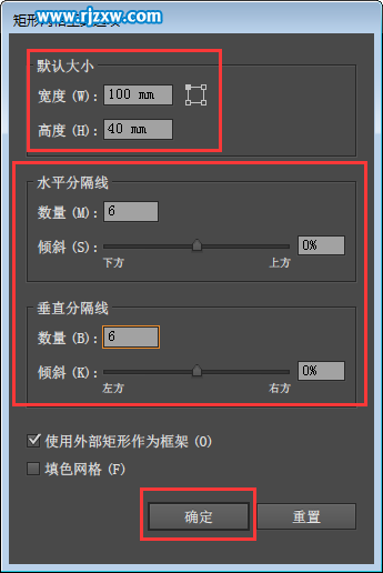 怎么設置AI矩形網格的網格數