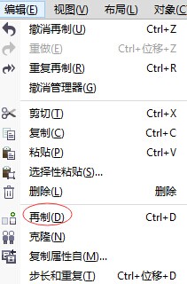 CorelDRAW如何復制多個對象是一樣的