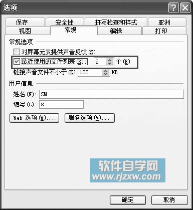 關(guān)閉PowerPoint 的“自動調(diào)整”功能設(shè)置“文件”打開的文檔數(shù)量