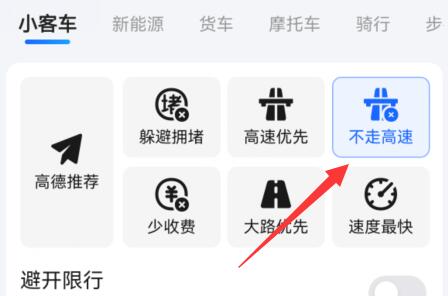 高德地圖設(shè)置不走高速路線教程