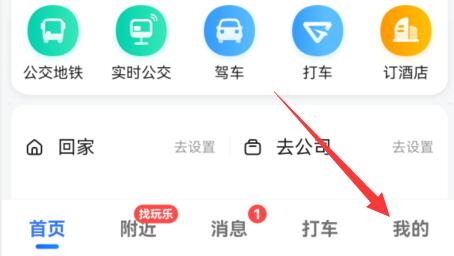 高德地圖設(shè)置不走高速路線教程