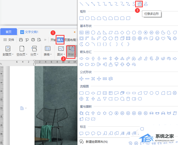 Word怎么制作海報貼圖效果？Word制作海報貼圖效果的方法