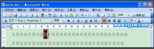 WORD小妙招之英文轉(zhuǎn)帶勾的方框
