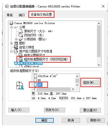 如何去除CAD打印圖紙時圖框自動留的白邊
