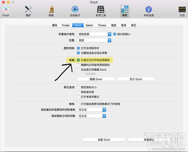 怎么讓Dock欄只顯示已打開的應用程序?Dock欄只顯示已打開的應用程序的方法