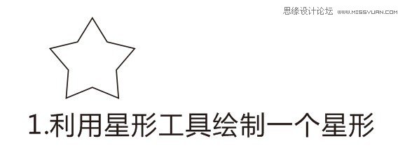 Coreldraw X7設(shè)計立體五角星