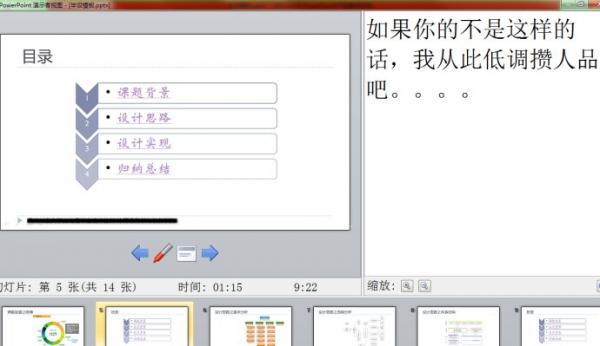 Win7系統(tǒng)如何設(shè)置PPT放映時顯示備注文字