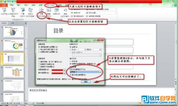 Win7系統(tǒng)如何設(shè)置PPT放映時顯示備注文字