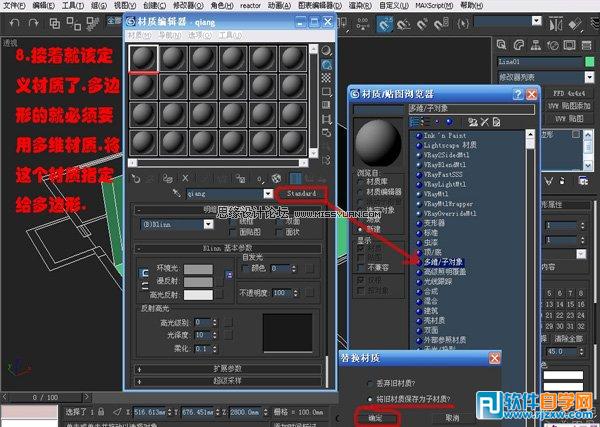 教你怎么用3DsMAX的編輯多邊形工具做室內(nèi)模型