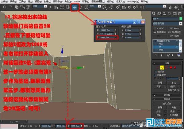 教你怎么用3DsMAX的編輯多邊形工具做室內(nèi)模型