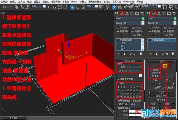 教你怎么用3DsMAX的編輯多邊形工具做室內(nèi)模型
