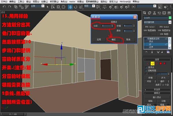 教你怎么用3DsMAX的編輯多邊形工具做室內(nèi)模型