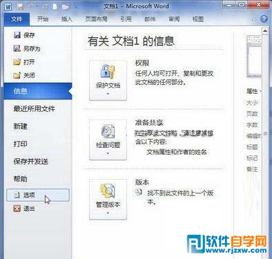 教你怎么設(shè)置Word 2010自動(dòng)保存