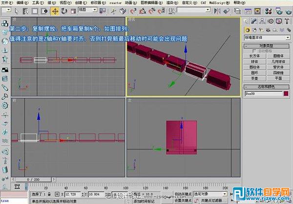 怎么教你用3DsMAX做千足蟲動畫