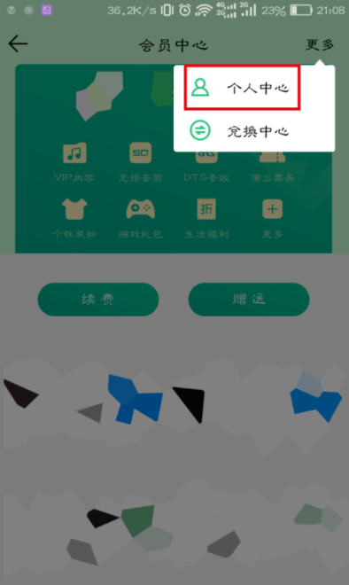 qq音樂怎么取消自動續(xù)費(fèi)