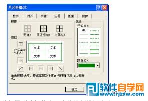 excel將表格邊框設(shè)置為特定的效果