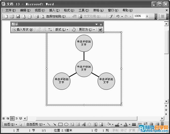 利用word圖表來制作企業產品拓展圖