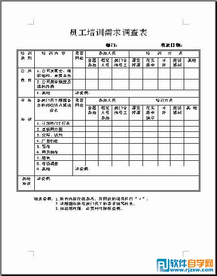 制作word問卷調(diào)查表單