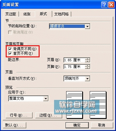 讓Word文檔設置首頁、奇偶頁的頁眉、頁腳不同