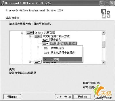 如何把Word2003的默認(rèn)設(shè)置修改的更好用