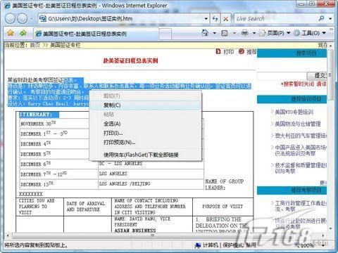 用Word 2007可以很方便的保存網(wǎng)頁實例