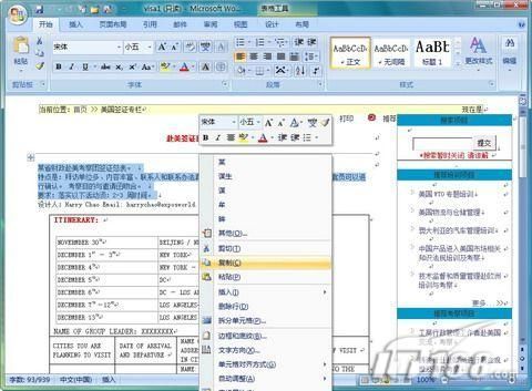 用Word 2007可以很方便的保存網(wǎng)頁實例