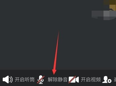 騰訊會議不自動連接音頻解決方法