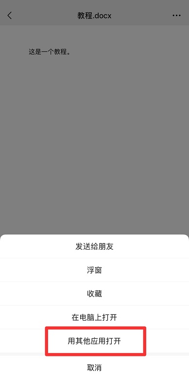 微信電腦版文件怎么在手機上編輯