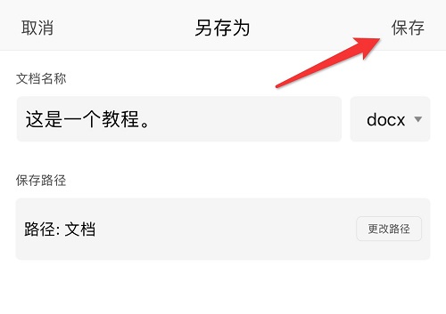 微信電腦版文件怎么在手機上編輯