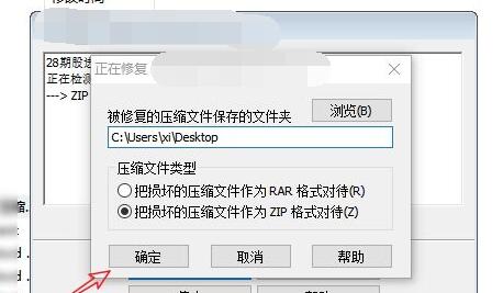 壓縮包損壞修復教程