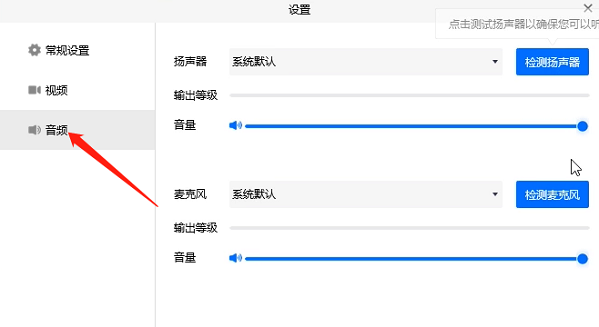 騰訊會(huì)議沒(méi)有聲音修復(fù)方法