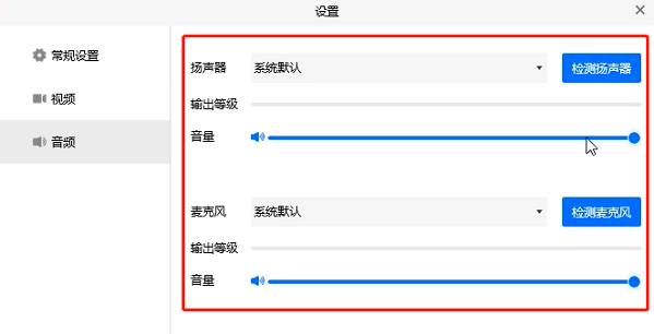 騰訊會(huì)議沒(méi)有聲音修復(fù)方法