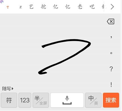 搜狗手機(jī)輸入法怎么設(shè)置手寫