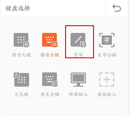 搜狗手機(jī)輸入法怎么設(shè)置手寫