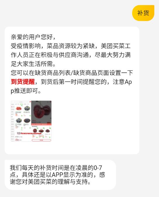 美團(tuán)買菜幾點(diǎn)補(bǔ)貨