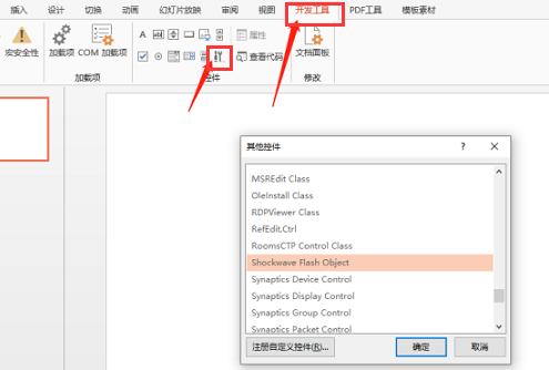 ppt打開(kāi)swf文件教程分享