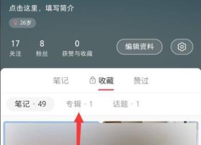 小紅書如何批量刪除收藏詳細(xì)介紹