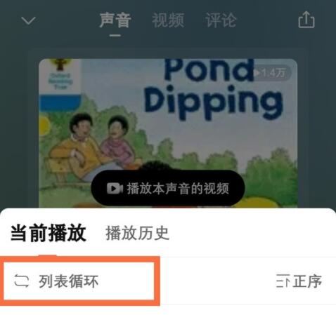 喜馬拉雅如何設(shè)置循環(huán)播放