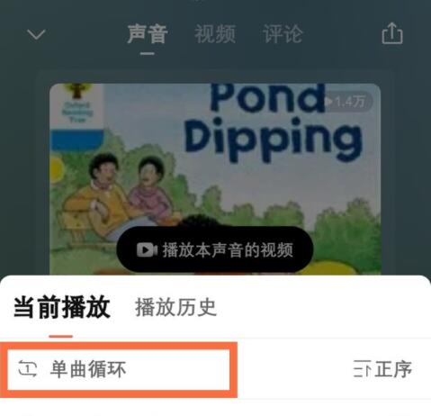 喜馬拉雅如何設(shè)置循環(huán)播放