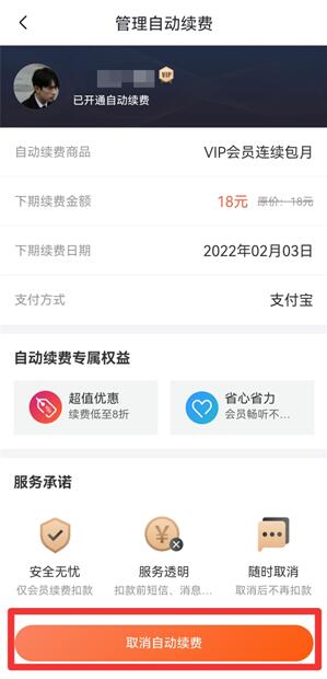 喜馬拉雅怎么取消自動(dòng)續(xù)費(fèi)會(huì)員