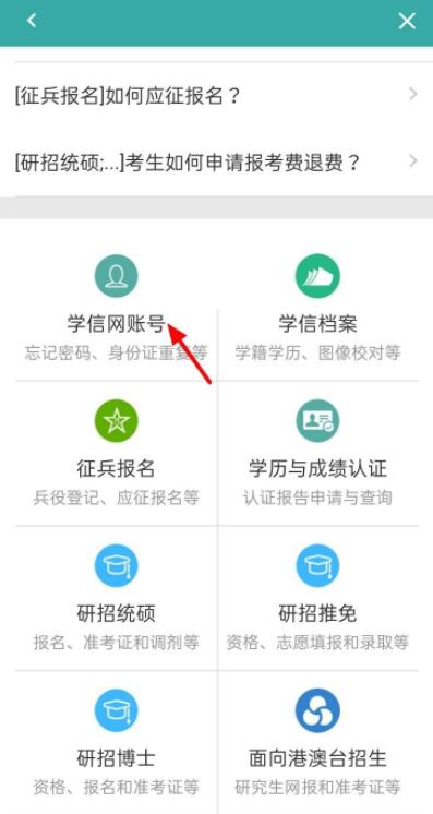 學(xué)信網(wǎng)如何修改手機(jī)號(hào)碼